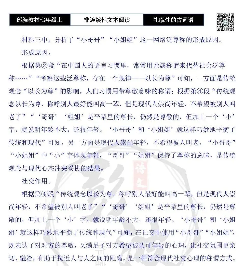 【非连续性文本阅读-真题演练】七年级上-32-礼貌性的古词语-试题精析-第8张图片-四季读书网 【非连续性文本阅读-真题演练】七年级上-32-礼貌性的古词语-试题精析-第8张图片-四季读书网