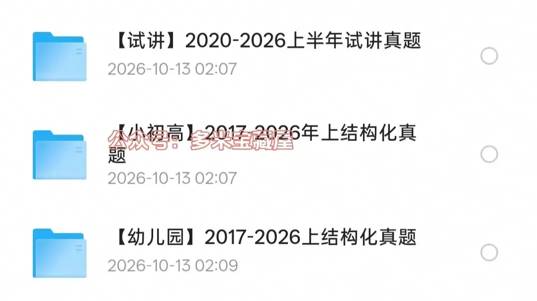 教资面试资料:试讲+结构化历年真题及逐字稿〔2020-2026年上〕新版,可下载打印-第1张图片-四季读书网 教资面试资料:试讲+结构化历年真题及逐字稿〔2020-2026年上〕新版,可下载打印-第1张图片-四季读书网