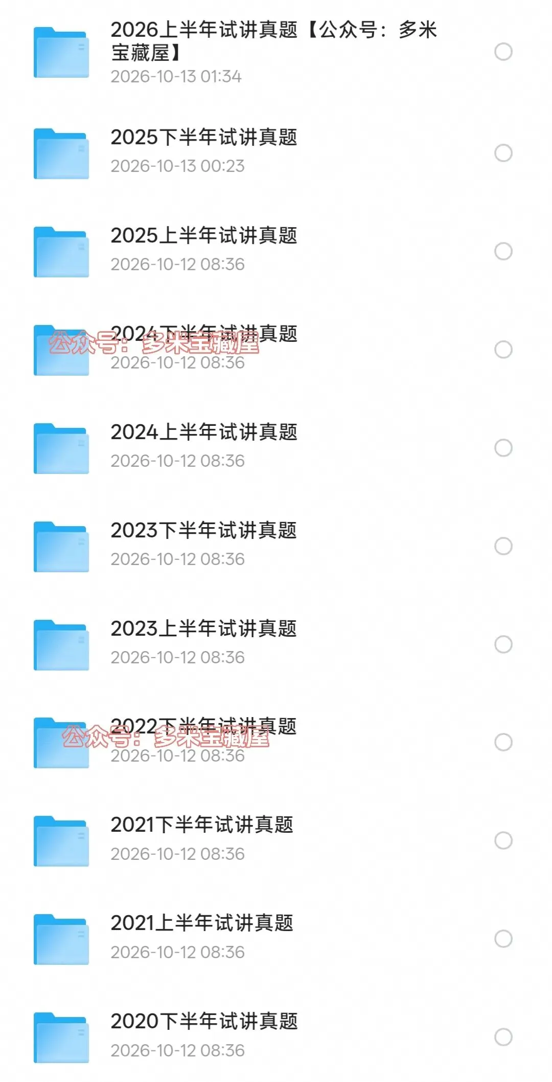 教资面试资料:试讲+结构化历年真题及逐字稿〔2020-2026年上〕新版,可下载打印-第3张图片-四季读书网 教资面试资料:试讲+结构化历年真题及逐字稿〔2020-2026年上〕新版,可下载打印-第3张图片-四季读书网