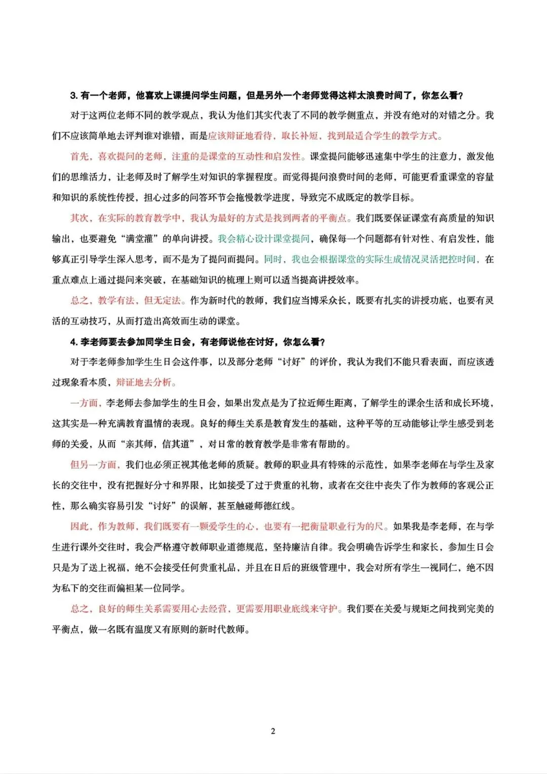 教资面试资料:试讲+结构化历年真题及逐字稿〔2020-2026年上〕新版,可下载打印-第5张图片-四季读书网 教资面试资料:试讲+结构化历年真题及逐字稿〔2020-2026年上〕新版,可下载打印-第5张图片-四季读书网