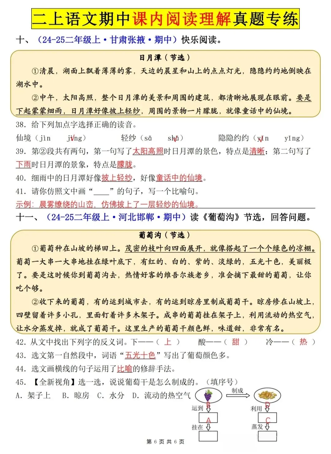 26秋新二年级上册语文课内阅读理解真题专项-第5张图片-四季读书网 26秋新二年级上册语文课内阅读理解真题专项-第5张图片-四季读书网