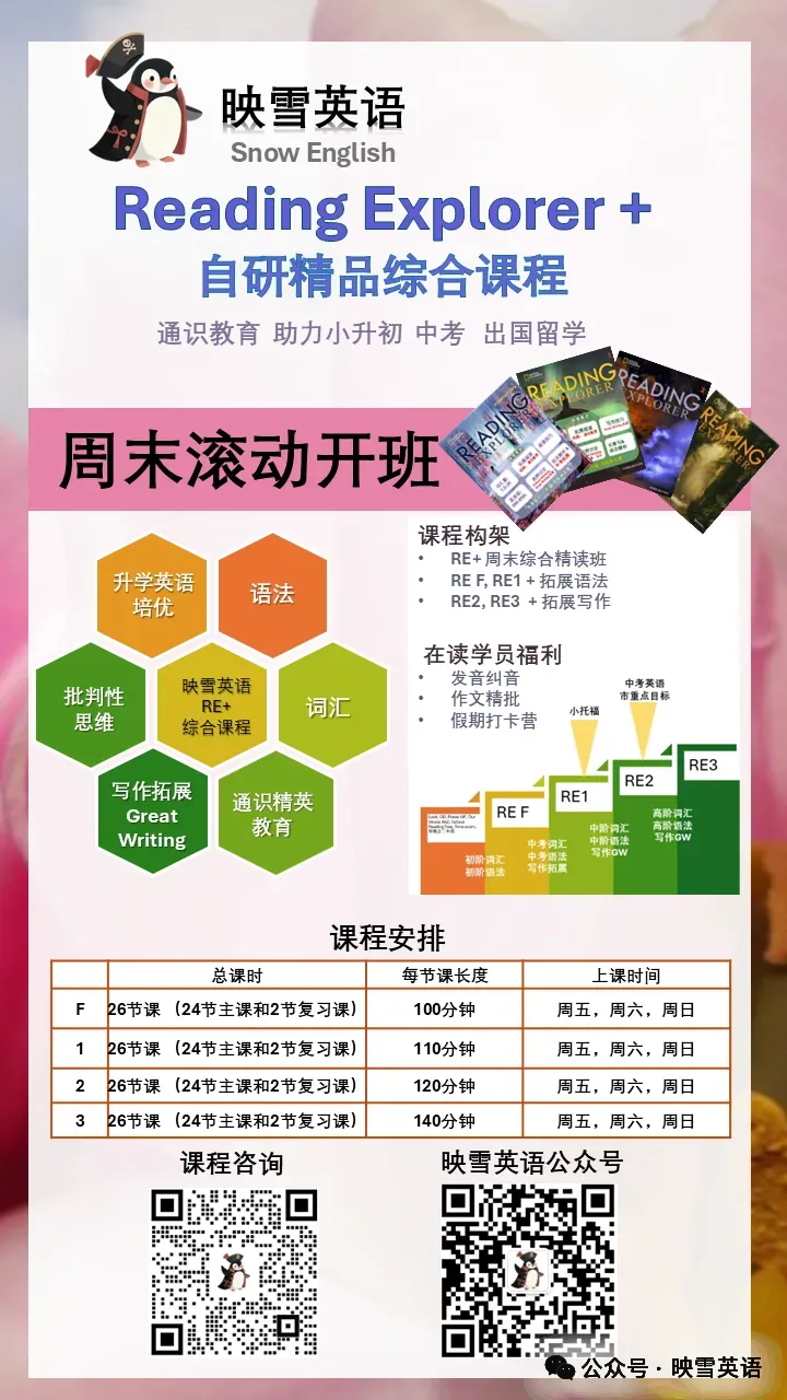 2027上海新教改中考英语题型长什么样?来看看八年级期末英语真题, 让孩子当场做一遍!(附答案+逐题解析)-第5张图片-四季读书网