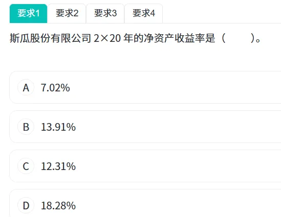 税务师-《财务与会计》经典真题01-第1张图片-四季读书网