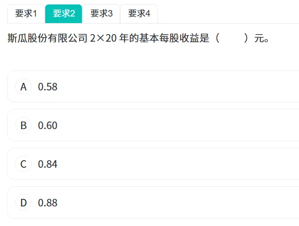 税务师-《财务与会计》经典真题01-第2张图片-四季读书网