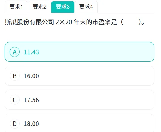 税务师-《财务与会计》经典真题01-第3张图片-四季读书网