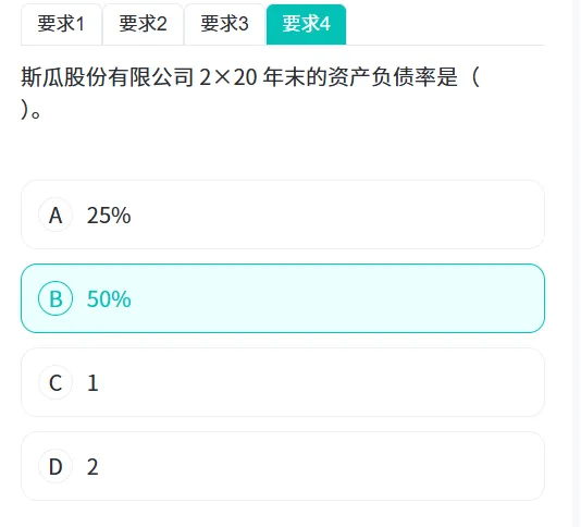 税务师-《财务与会计》经典真题01-第4张图片-四季读书网