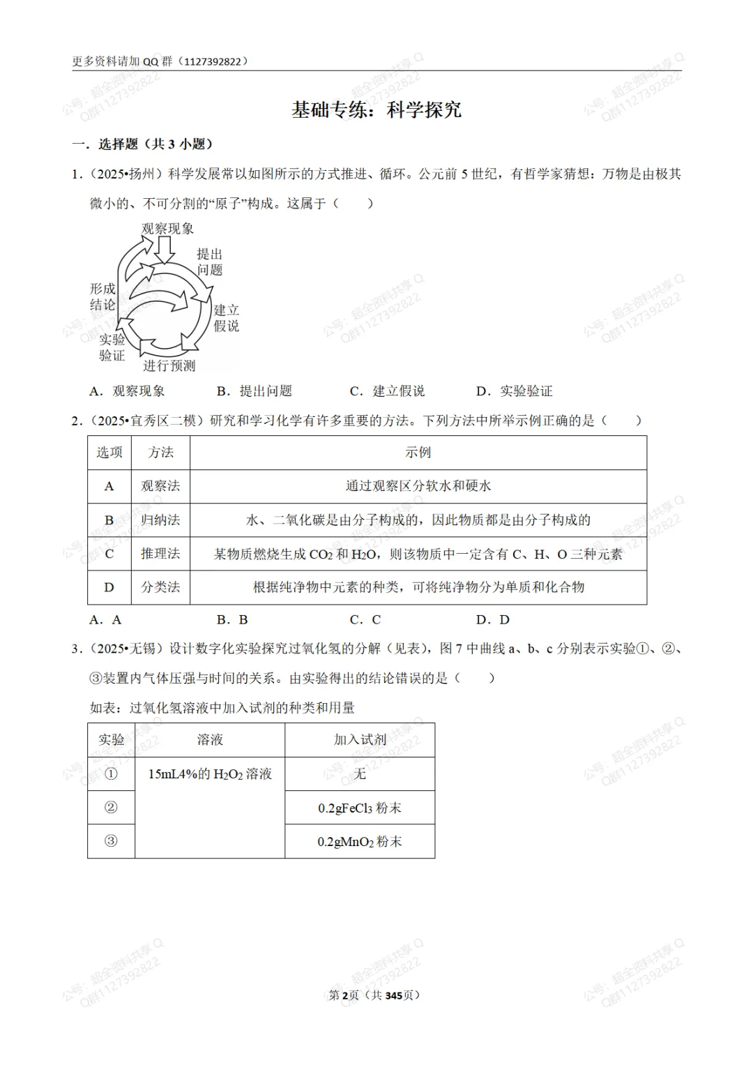 中考化学基础知识专项练习(含答案解析)(pdf分享)-第3张图片-四季读书网