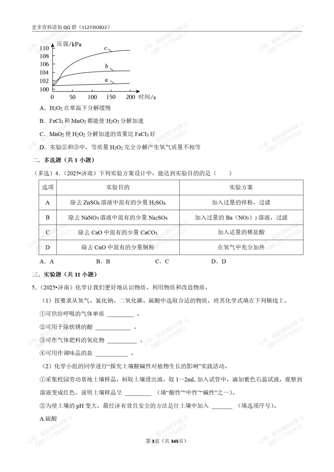 中考化学基础知识专项练习(含答案解析)(pdf分享)-第4张图片-四季读书网