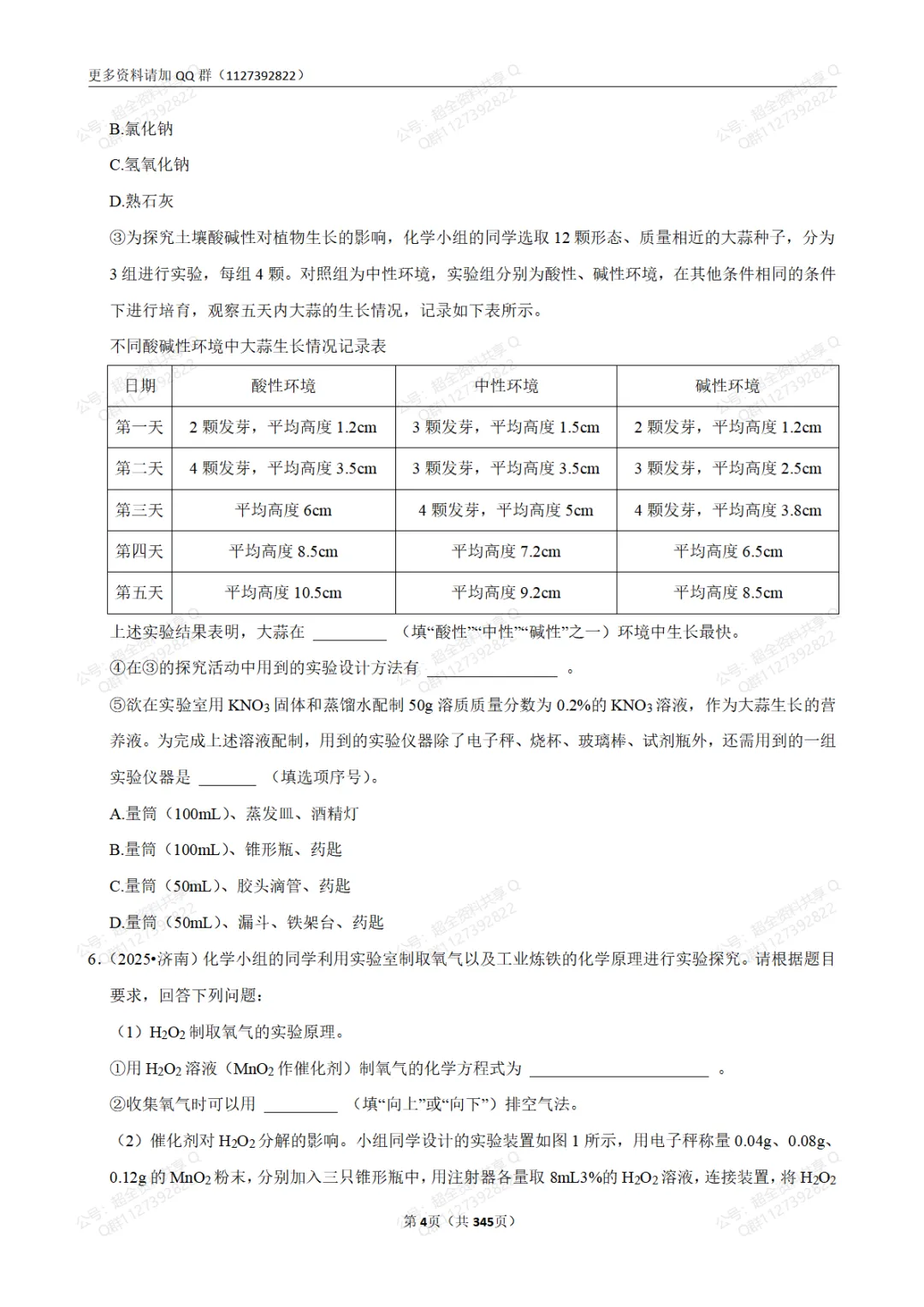 中考化学基础知识专项练习(含答案解析)(pdf分享)-第5张图片-四季读书网