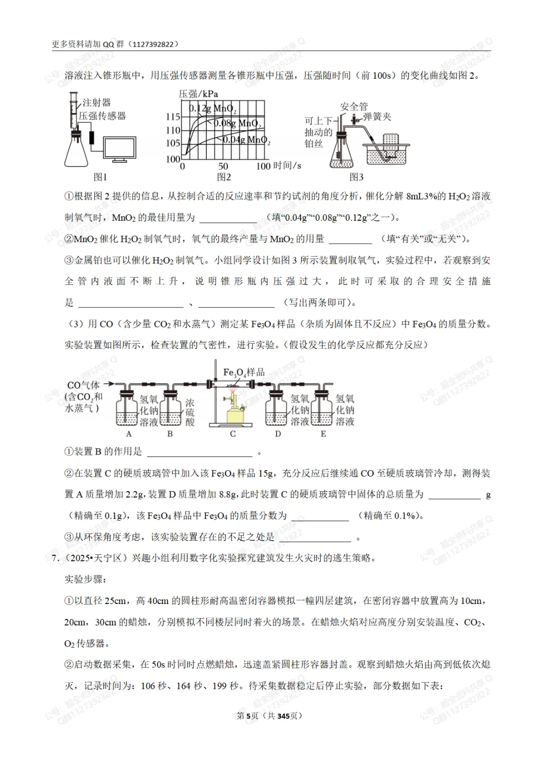 中考化学基础知识专项练习(含答案解析)(pdf分享)-第6张图片-四季读书网