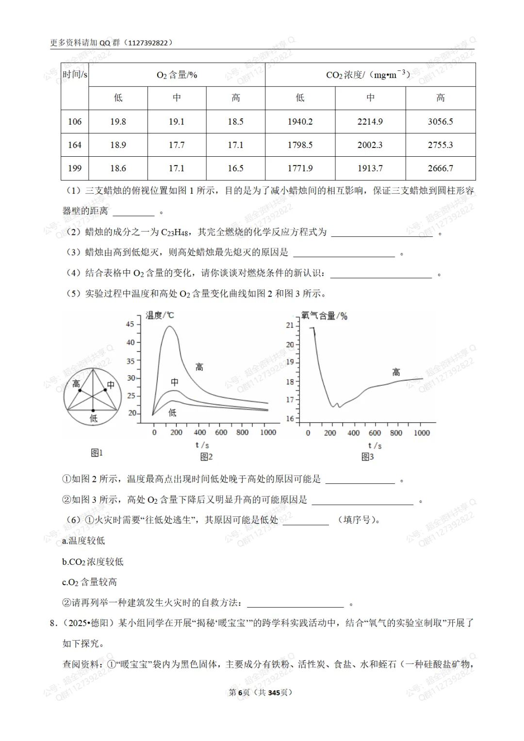 中考化学基础知识专项练习(含答案解析)(pdf分享)-第7张图片-四季读书网