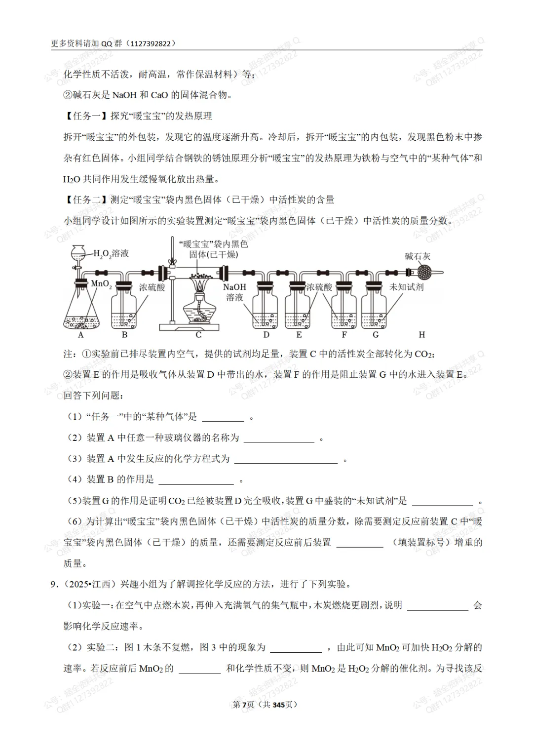 中考化学基础知识专项练习(含答案解析)(pdf分享)-第8张图片-四季读书网