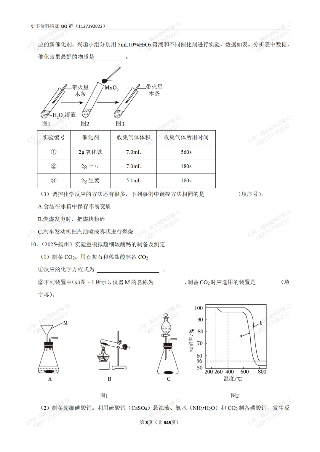 中考化学基础知识专项练习(含答案解析)(pdf分享)-第9张图片-四季读书网