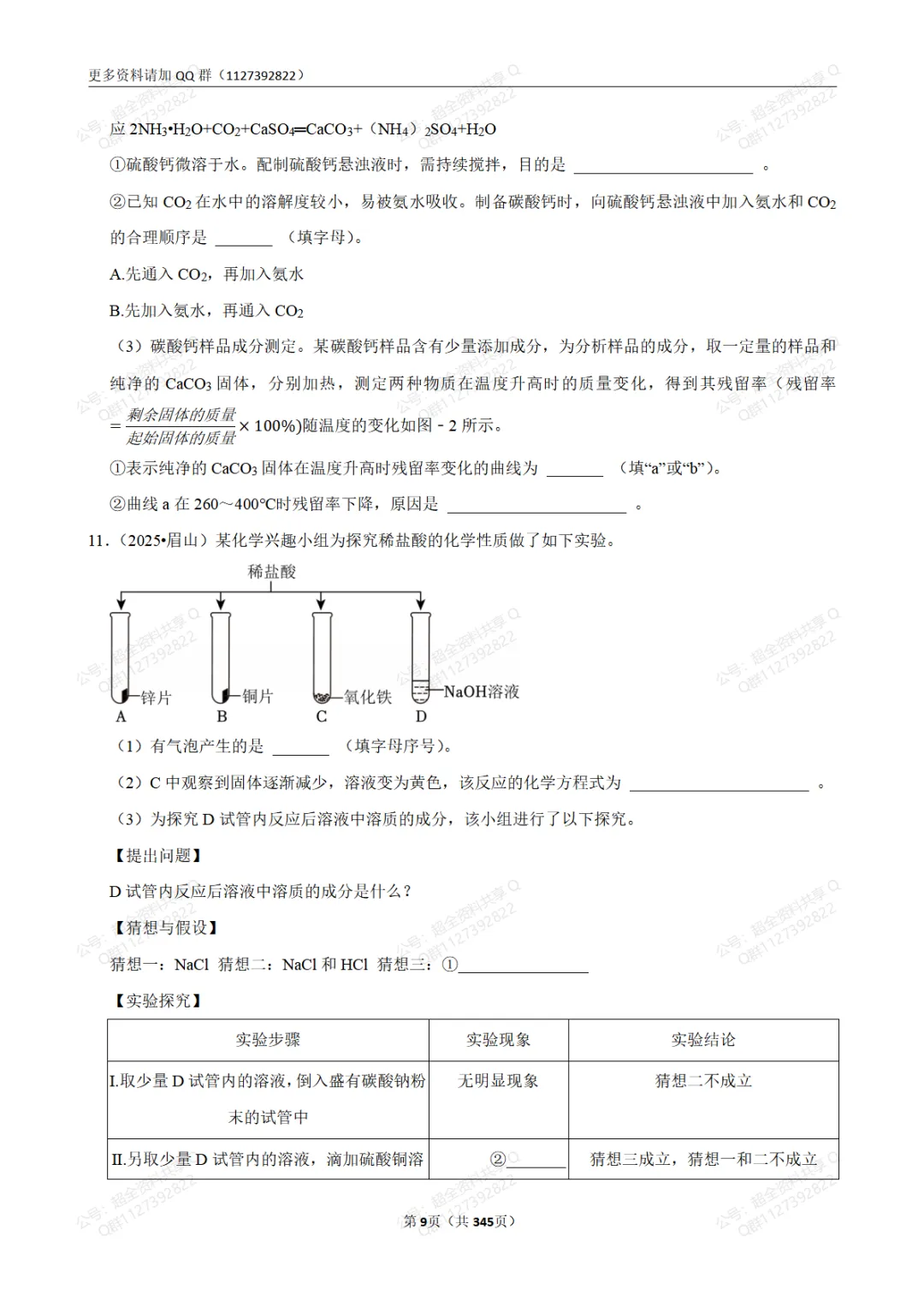 中考化学基础知识专项练习(含答案解析)(pdf分享)-第10张图片-四季读书网