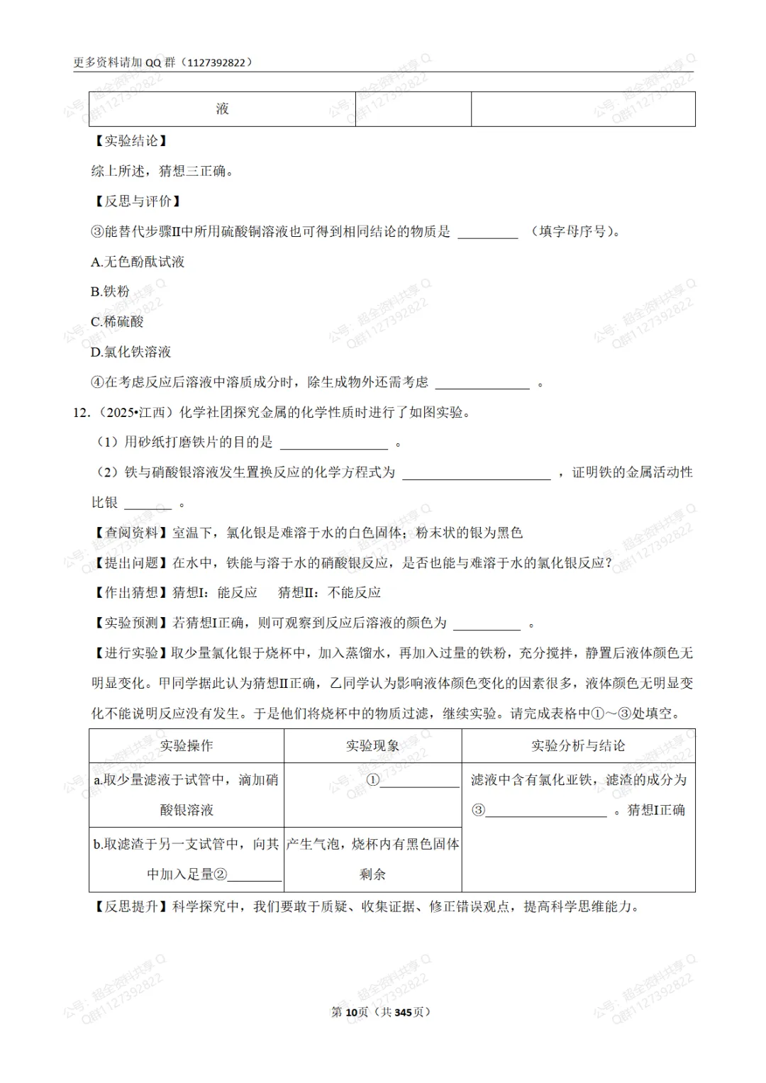 中考化学基础知识专项练习(含答案解析)(pdf分享)-第11张图片-四季读书网