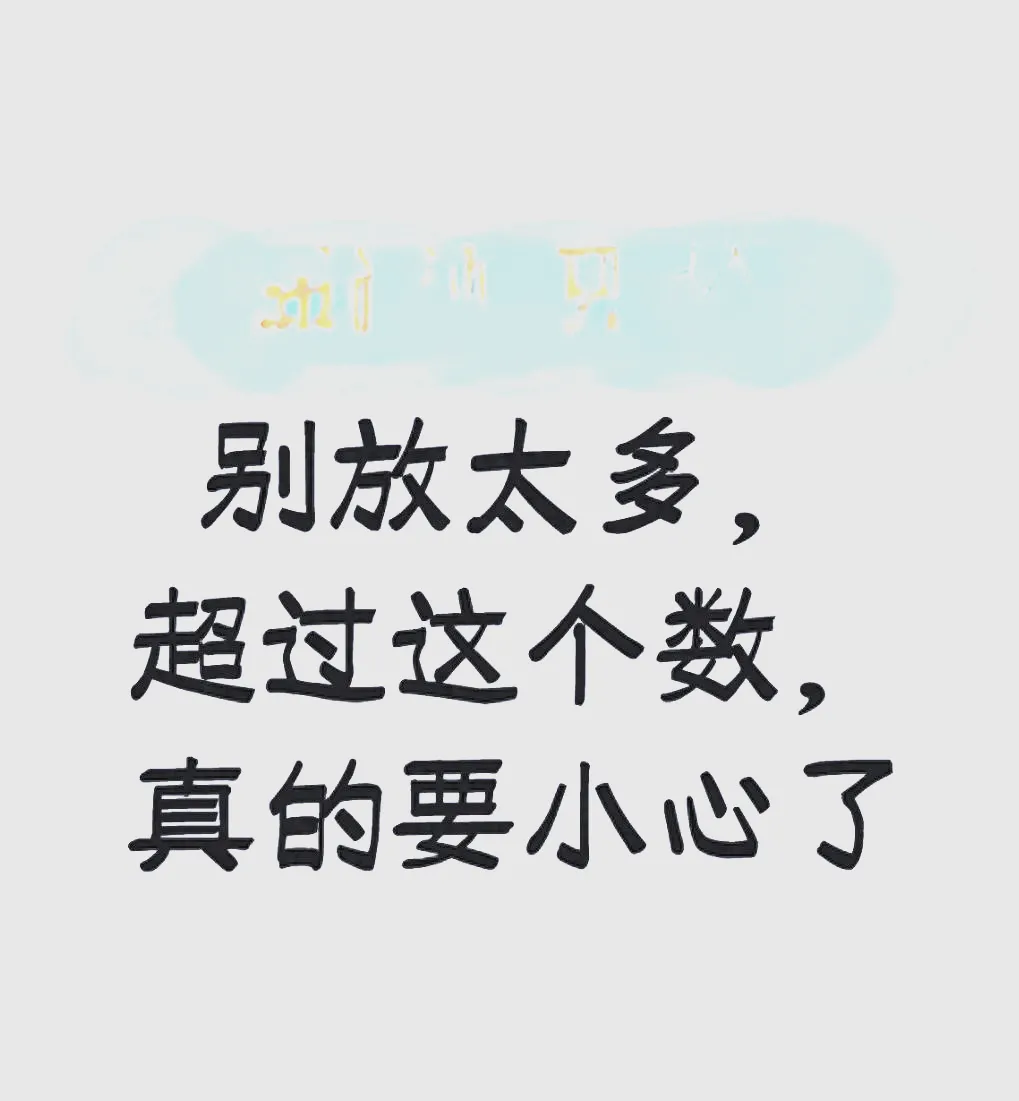 2027年高考作文模拟题及范文:守阈值之度,行有度人生(2026高考作文押题五题全切中,有图有真相!妙!妙!妙!)-第8张图片-四季读书网 2027年高考作文模拟题及范文:守阈值之度,行有度人生(2026高考作文押题五题全切中,有图有真相!妙!妙!妙!)-第8张图片-四季读书网