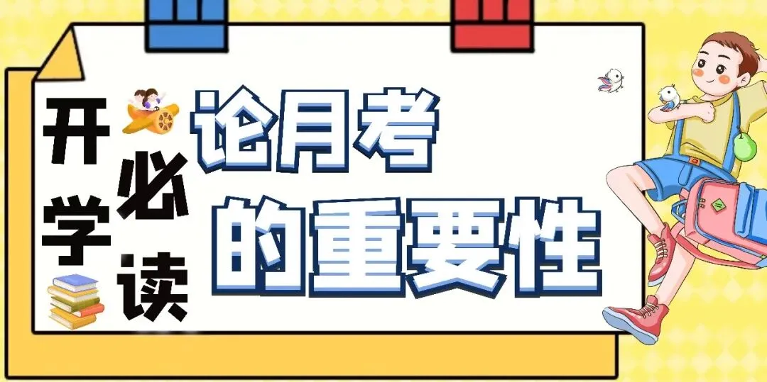 月考失利别灰心!初三找准方向,照样逆袭中考-第1张图片-四季读书网 月考失利别灰心!初三找准方向,照样逆袭中考-第1张图片-四季读书网