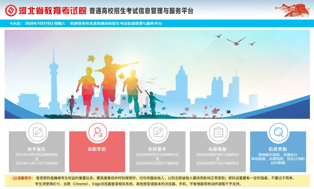 为什么高考报名不能用手机登陆河北省普通高校招生考试信息管理与服务平台?-第1张图片-四季读书网
