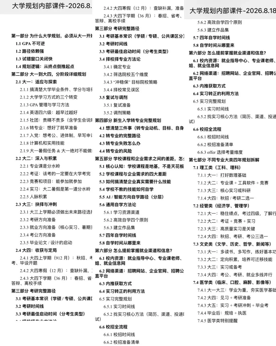 河北高考全年线上一对一规划服务细节-第2张图片-四季读书网 河北高考全年线上一对一规划服务细节-第2张图片-四季读书网