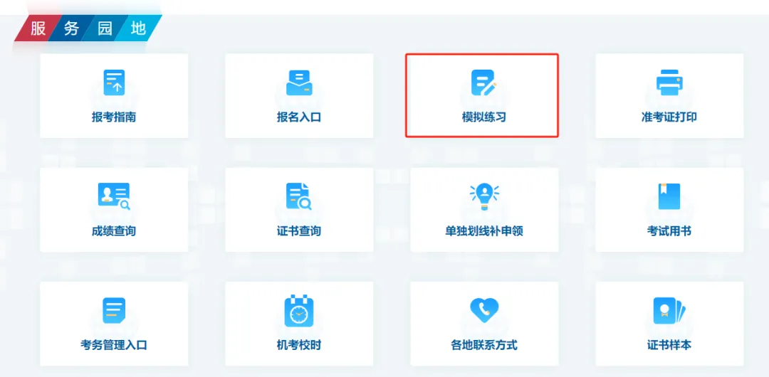 考试模拟系统开放啦!(附操作)-第1张图片-四季读书网