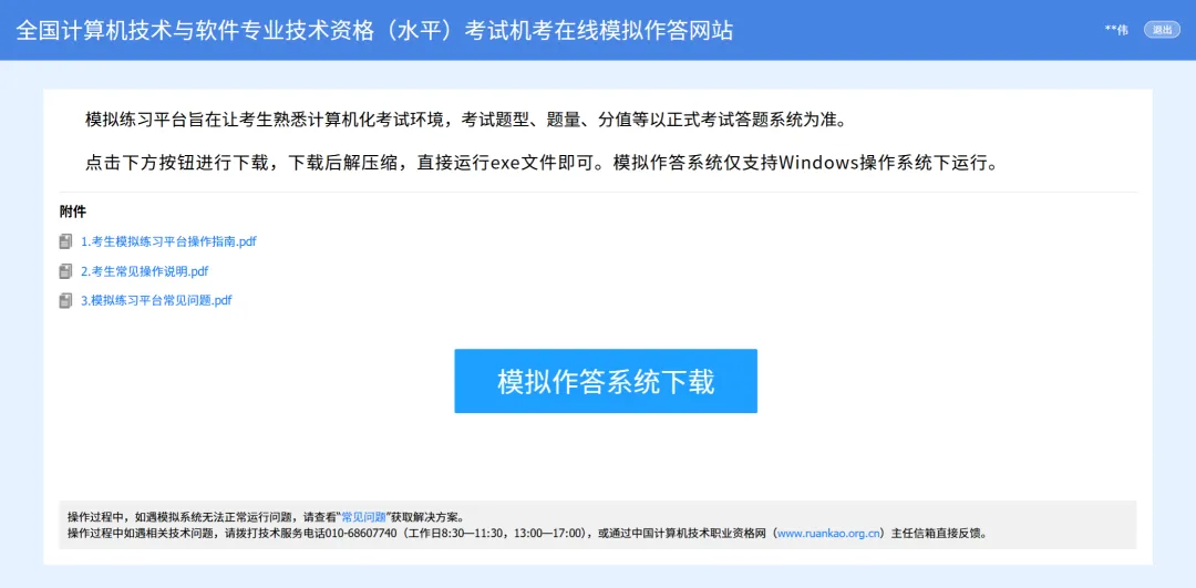 考试模拟系统开放啦!(附操作)-第3张图片-四季读书网