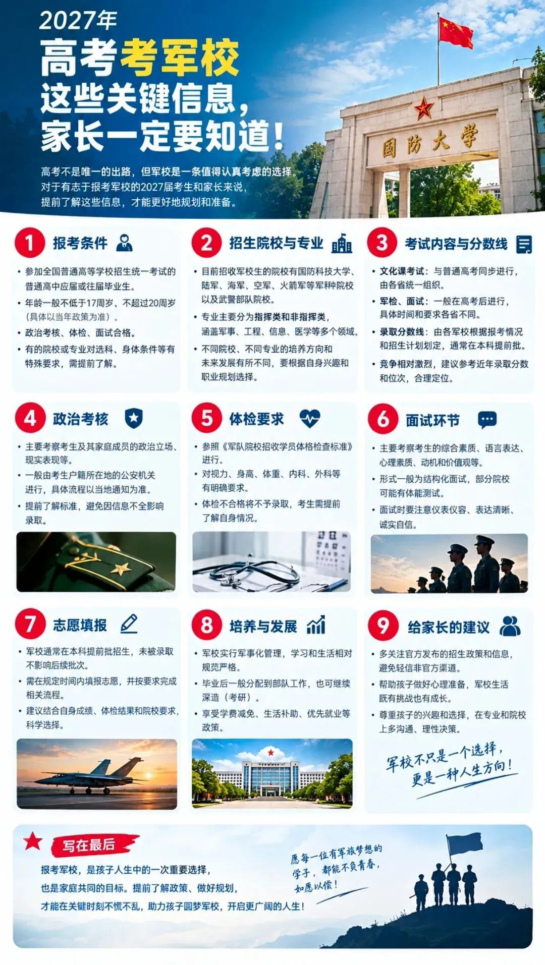 2027高考报考军校|这些关键信息,家长一定要提前看懂-第2张图片-四季读书网