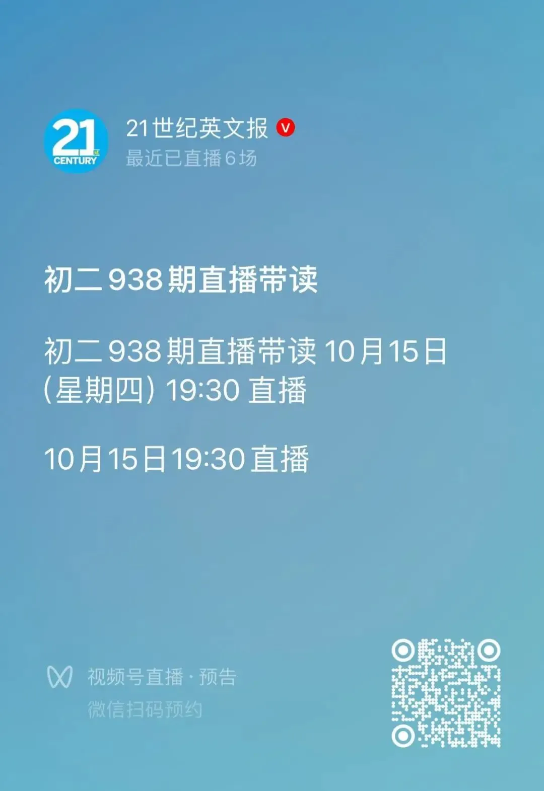 【初二直播预告】10月15日19:30-第1张图片-四季读书网