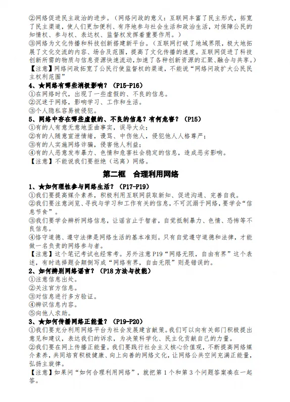 26秋初二 八年级上册道德与法治《知识点提纲梳理汇总》,可打印练习-第2张图片-四季读书网