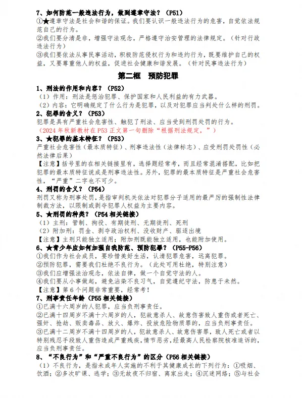 26秋初二 八年级上册道德与法治《知识点提纲梳理汇总》,可打印练习-第5张图片-四季读书网