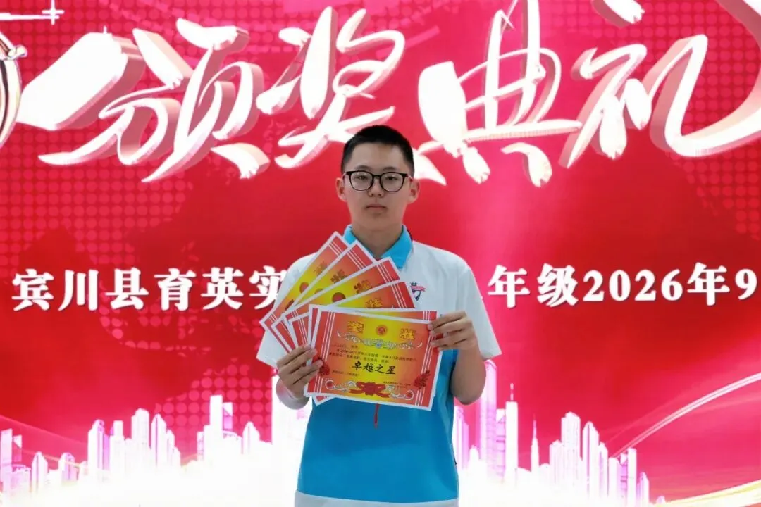 表彰促成长,榜样引前行|育英初二年级表彰大会-第17张图片-四季读书网