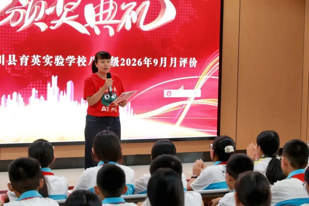 表彰促成长,榜样引前行|育英初二年级表彰大会-第21张图片-四季读书网