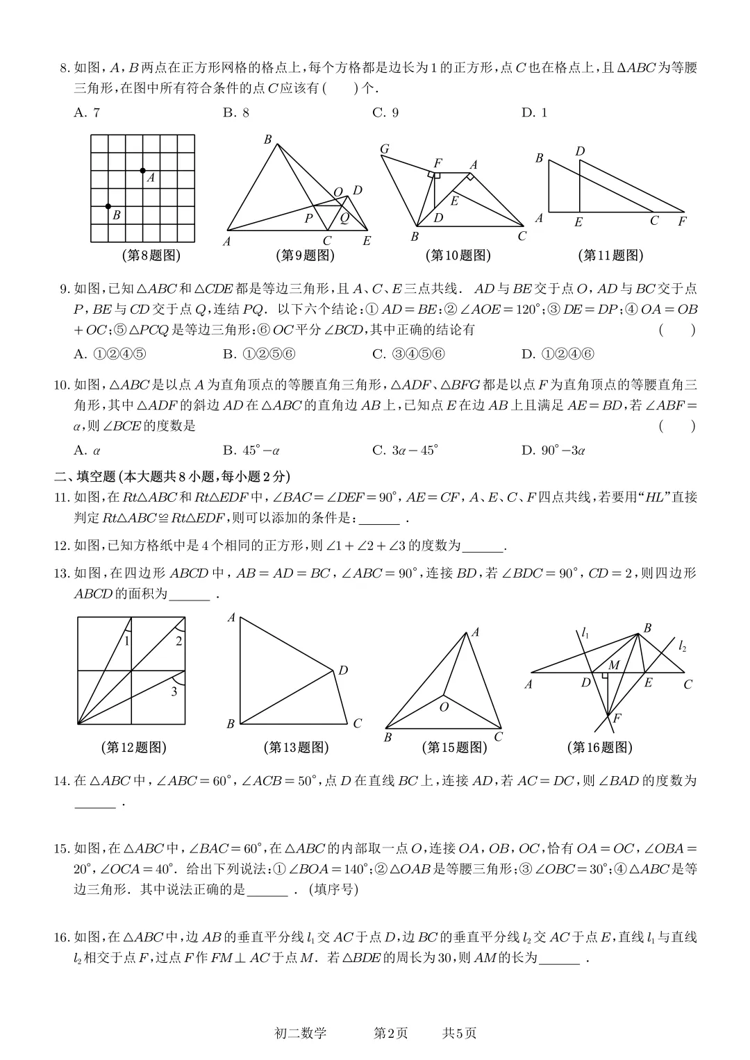 2026-2027学年苏州中学伟长班初二数学10月月考数学试卷+解析-第3张图片-四季读书网 2026-2027学年苏州中学伟长班初二数学10月月考数学试卷+解析-第3张图片-四季读书网