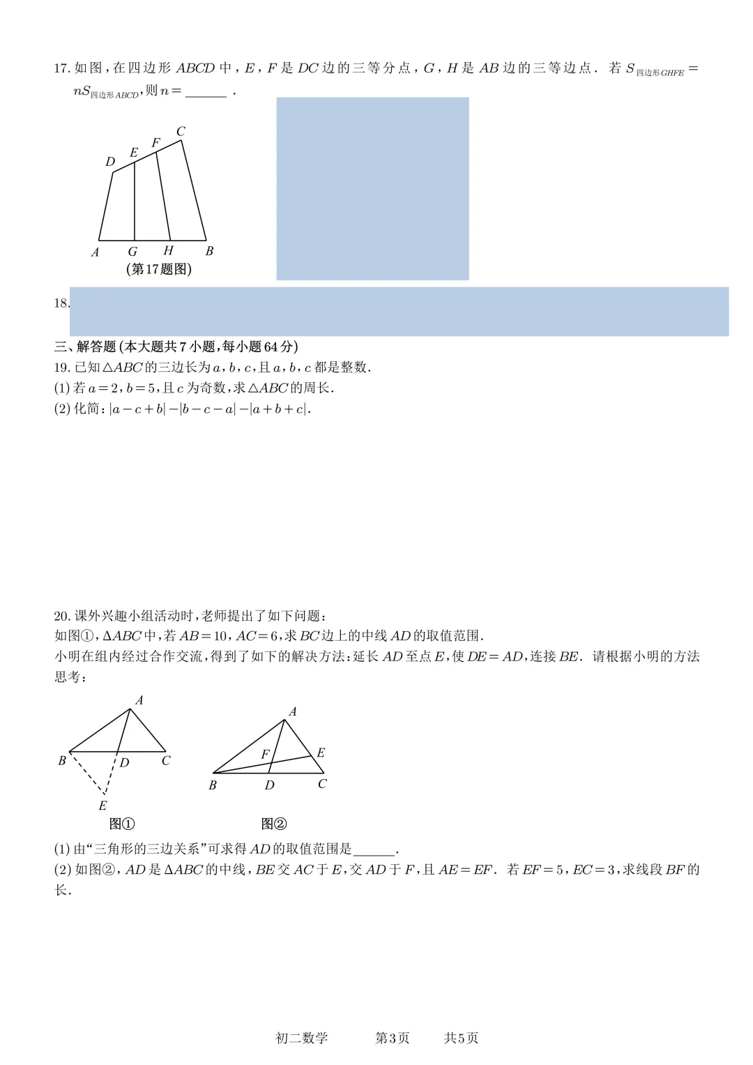 2026-2027学年苏州中学伟长班初二数学10月月考数学试卷+解析-第4张图片-四季读书网 2026-2027学年苏州中学伟长班初二数学10月月考数学试卷+解析-第4张图片-四季读书网