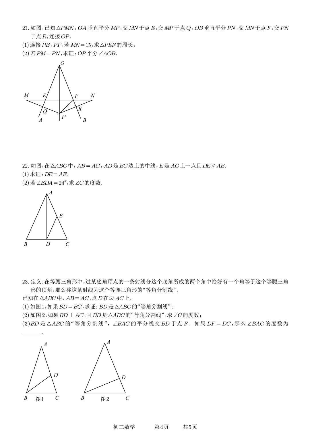 2026-2027学年苏州中学伟长班初二数学10月月考数学试卷+解析-第5张图片-四季读书网 2026-2027学年苏州中学伟长班初二数学10月月考数学试卷+解析-第5张图片-四季读书网