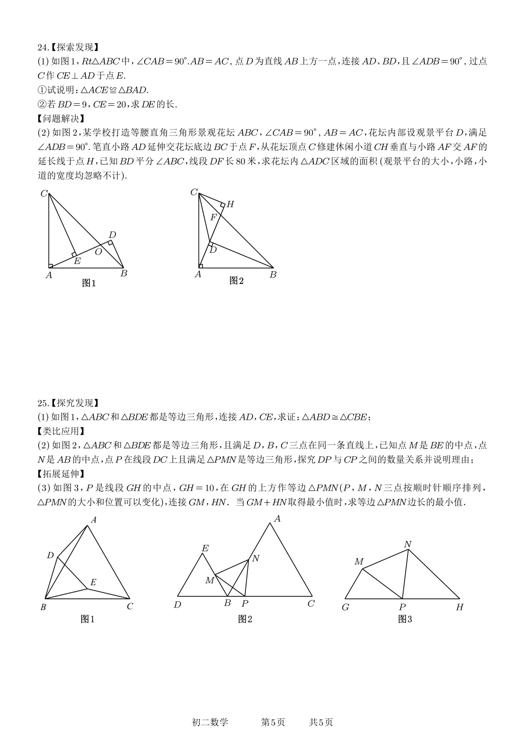 2026-2027学年苏州中学伟长班初二数学10月月考数学试卷+解析-第6张图片-四季读书网 2026-2027学年苏州中学伟长班初二数学10月月考数学试卷+解析-第6张图片-四季读书网