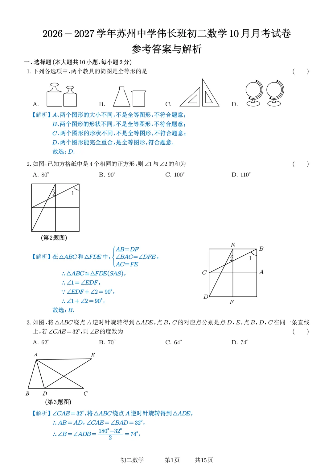 2026-2027学年苏州中学伟长班初二数学10月月考数学试卷+解析-第7张图片-四季读书网 2026-2027学年苏州中学伟长班初二数学10月月考数学试卷+解析-第7张图片-四季读书网