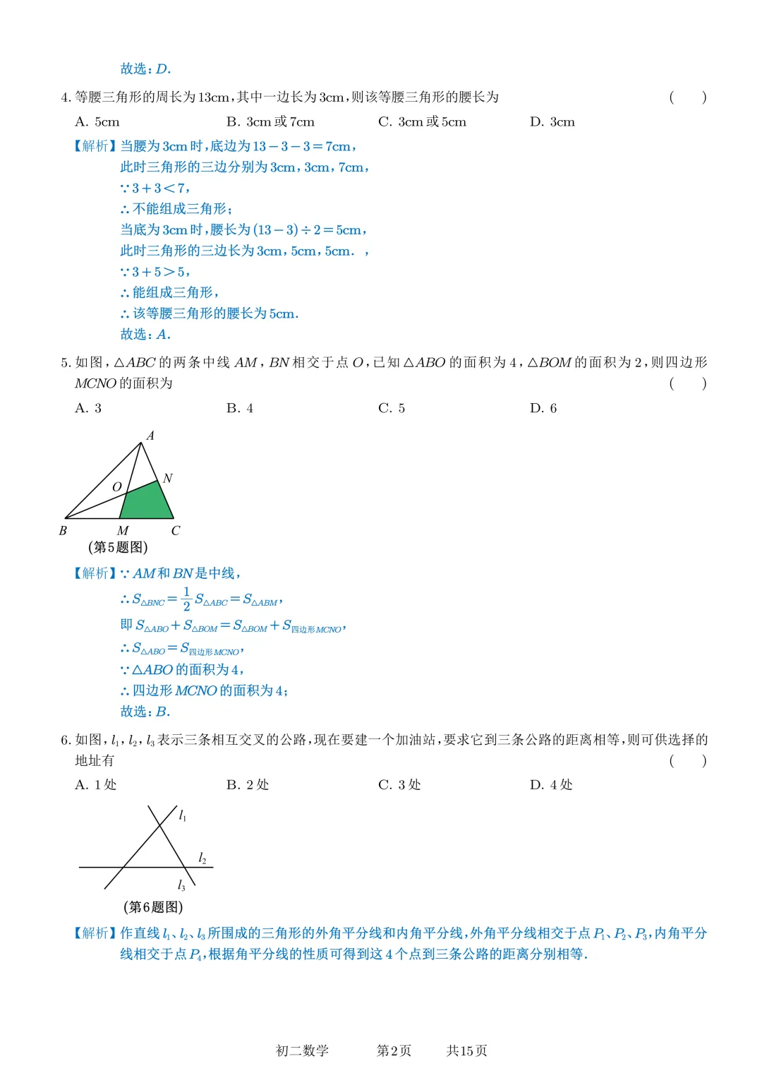 2026-2027学年苏州中学伟长班初二数学10月月考数学试卷+解析-第8张图片-四季读书网 2026-2027学年苏州中学伟长班初二数学10月月考数学试卷+解析-第8张图片-四季读书网