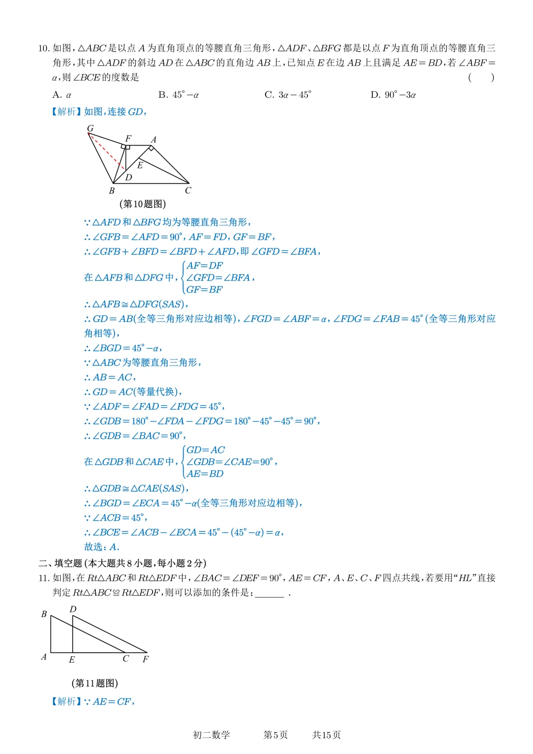 2026-2027学年苏州中学伟长班初二数学10月月考数学试卷+解析-第10张图片-四季读书网 2026-2027学年苏州中学伟长班初二数学10月月考数学试卷+解析-第10张图片-四季读书网