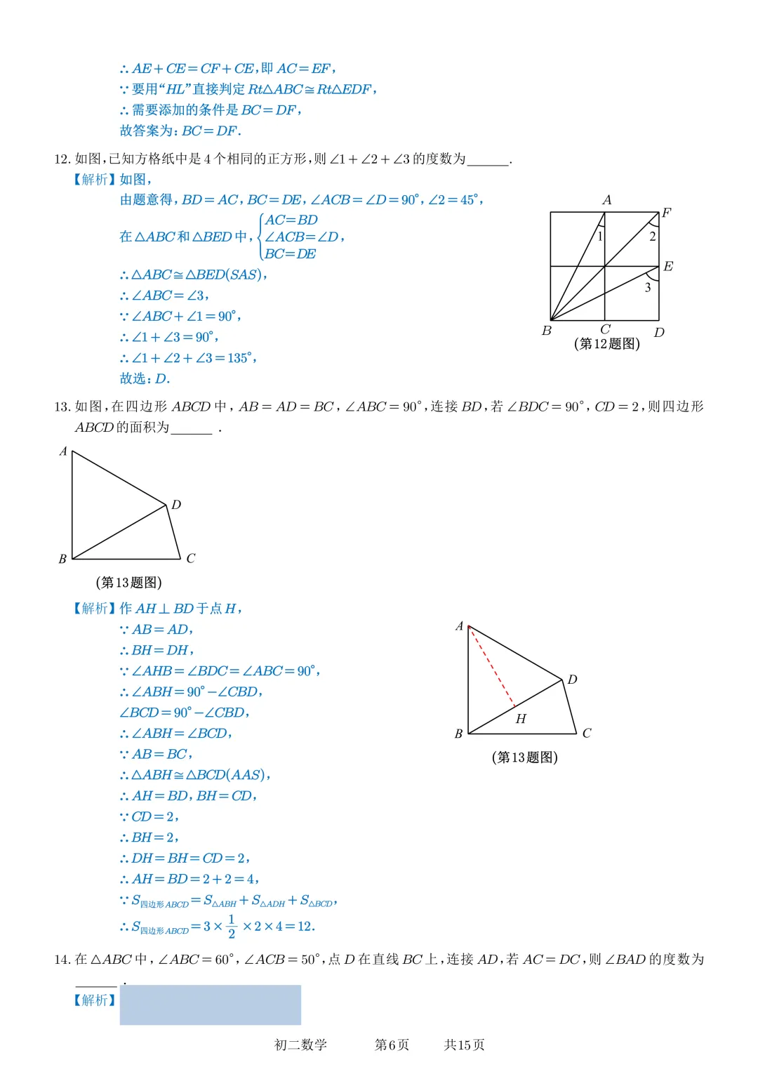 2026-2027学年苏州中学伟长班初二数学10月月考数学试卷+解析-第11张图片-四季读书网 2026-2027学年苏州中学伟长班初二数学10月月考数学试卷+解析-第11张图片-四季读书网