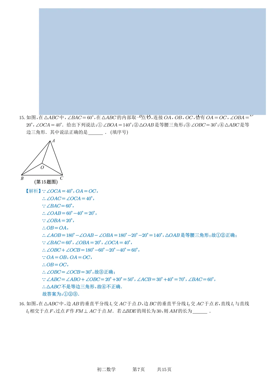 2026-2027学年苏州中学伟长班初二数学10月月考数学试卷+解析-第12张图片-四季读书网 2026-2027学年苏州中学伟长班初二数学10月月考数学试卷+解析-第12张图片-四季读书网
