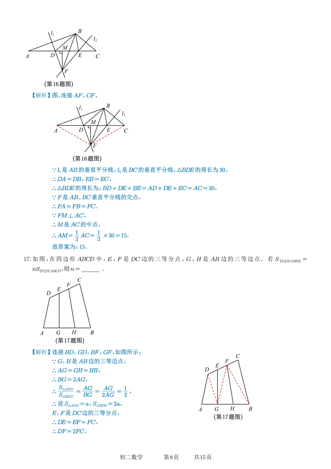 2026-2027学年苏州中学伟长班初二数学10月月考数学试卷+解析-第13张图片-四季读书网 2026-2027学年苏州中学伟长班初二数学10月月考数学试卷+解析-第13张图片-四季读书网