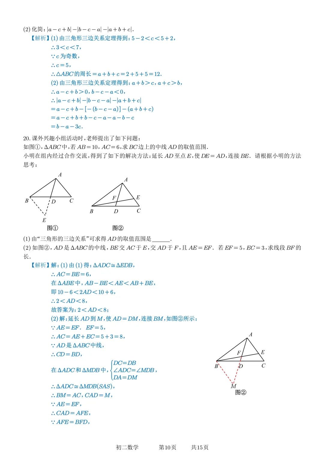 2026-2027学年苏州中学伟长班初二数学10月月考数学试卷+解析-第15张图片-四季读书网 2026-2027学年苏州中学伟长班初二数学10月月考数学试卷+解析-第15张图片-四季读书网