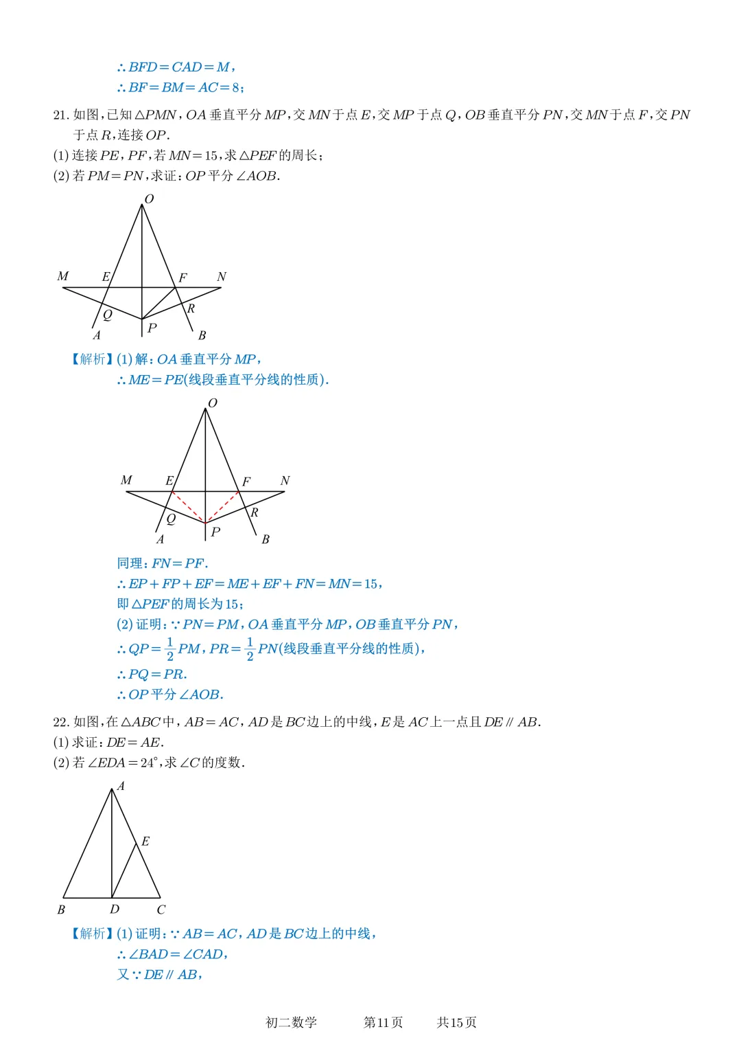 2026-2027学年苏州中学伟长班初二数学10月月考数学试卷+解析-第16张图片-四季读书网 2026-2027学年苏州中学伟长班初二数学10月月考数学试卷+解析-第16张图片-四季读书网