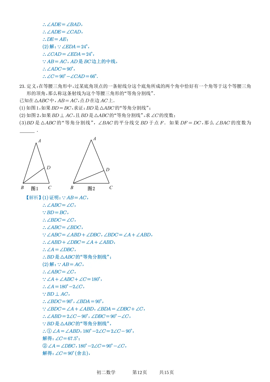 2026-2027学年苏州中学伟长班初二数学10月月考数学试卷+解析-第17张图片-四季读书网 2026-2027学年苏州中学伟长班初二数学10月月考数学试卷+解析-第17张图片-四季读书网