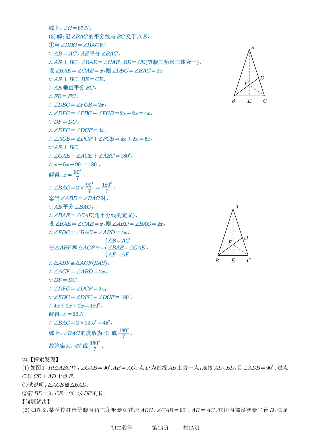 2026-2027学年苏州中学伟长班初二数学10月月考数学试卷+解析-第18张图片-四季读书网 2026-2027学年苏州中学伟长班初二数学10月月考数学试卷+解析-第18张图片-四季读书网