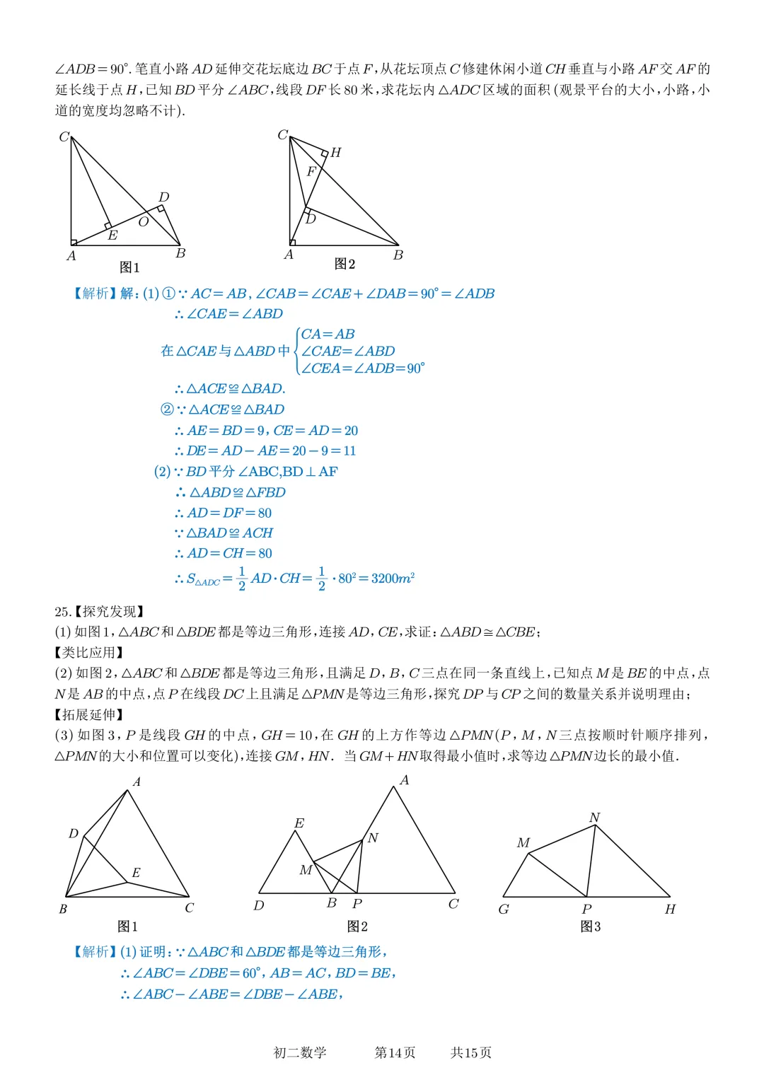 2026-2027学年苏州中学伟长班初二数学10月月考数学试卷+解析-第19张图片-四季读书网 2026-2027学年苏州中学伟长班初二数学10月月考数学试卷+解析-第19张图片-四季读书网