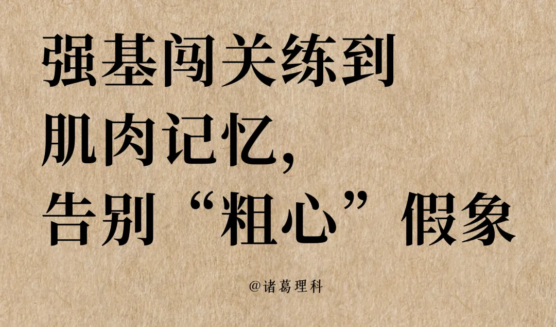 诸葛真实案例故事|初二孩子数学 20名到第4名的逆袭-第14张图片-四季读书网 诸葛真实案例故事|初二孩子数学 20名到第4名的逆袭-第14张图片-四季读书网