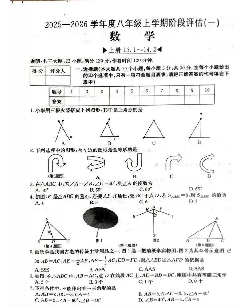 【26.10.12月考试题】初二第一学期第一次月考试题答案-第3张图片-四季读书网 【26.10.12月考试题】初二第一学期第一次月考试题答案-第3张图片-四季读书网
