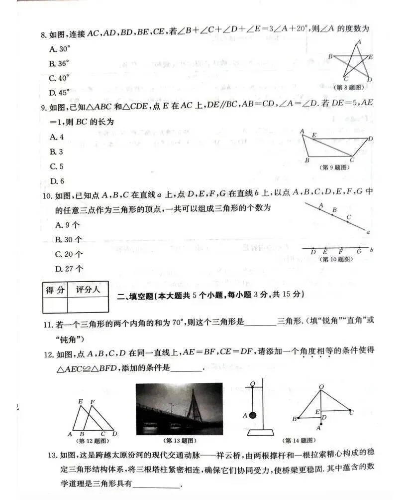 【26.10.12月考试题】初二第一学期第一次月考试题答案-第4张图片-四季读书网 【26.10.12月考试题】初二第一学期第一次月考试题答案-第4张图片-四季读书网