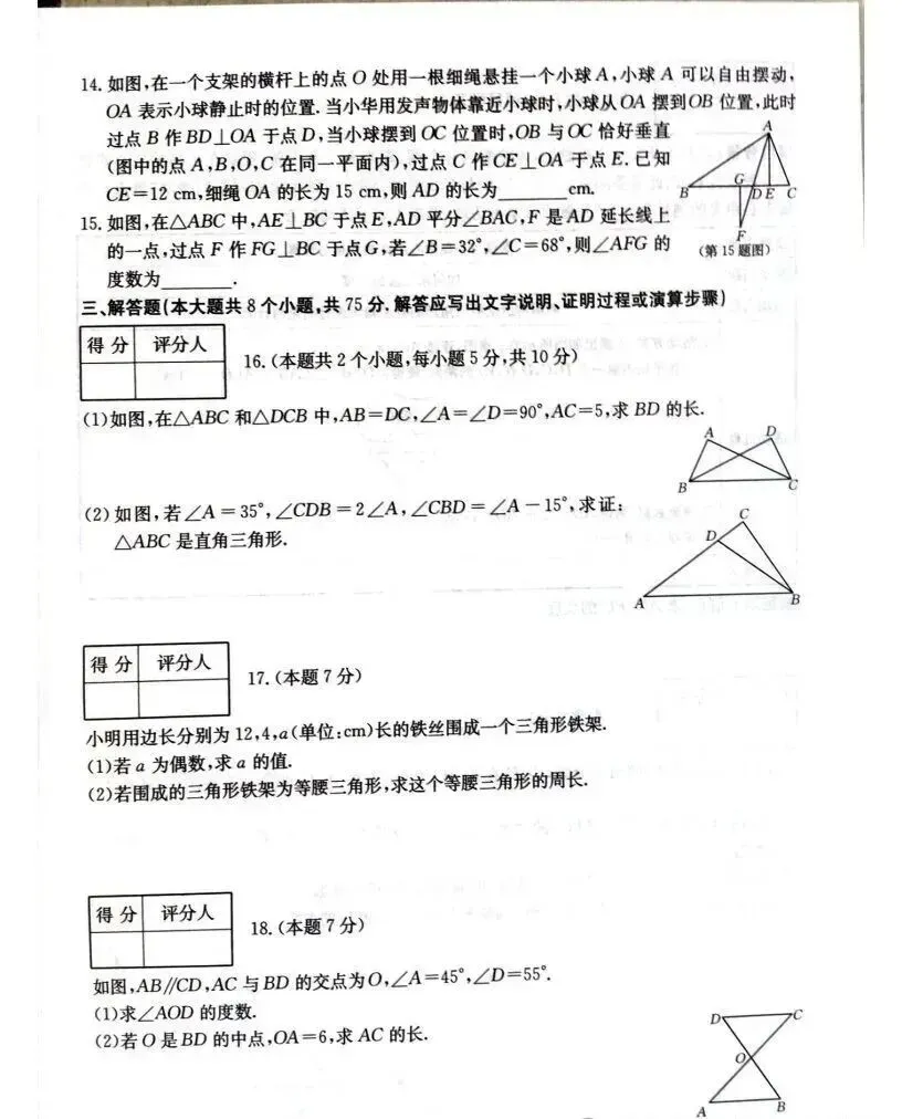【26.10.12月考试题】初二第一学期第一次月考试题答案-第5张图片-四季读书网 【26.10.12月考试题】初二第一学期第一次月考试题答案-第5张图片-四季读书网